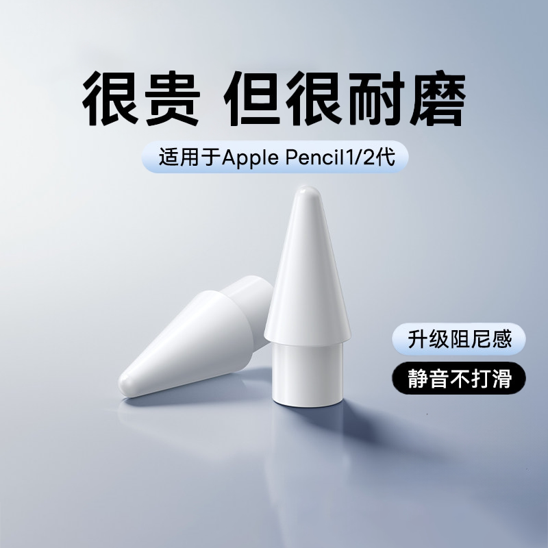 适用苹果applepencil笔尖通用图片