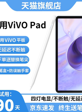 适用VIVO平板触控笔vivopad3/Pad3Pro手写笔pad2电容笔iqoopad air三代电脑触屏iqoopad2pro通用vivopencil2
