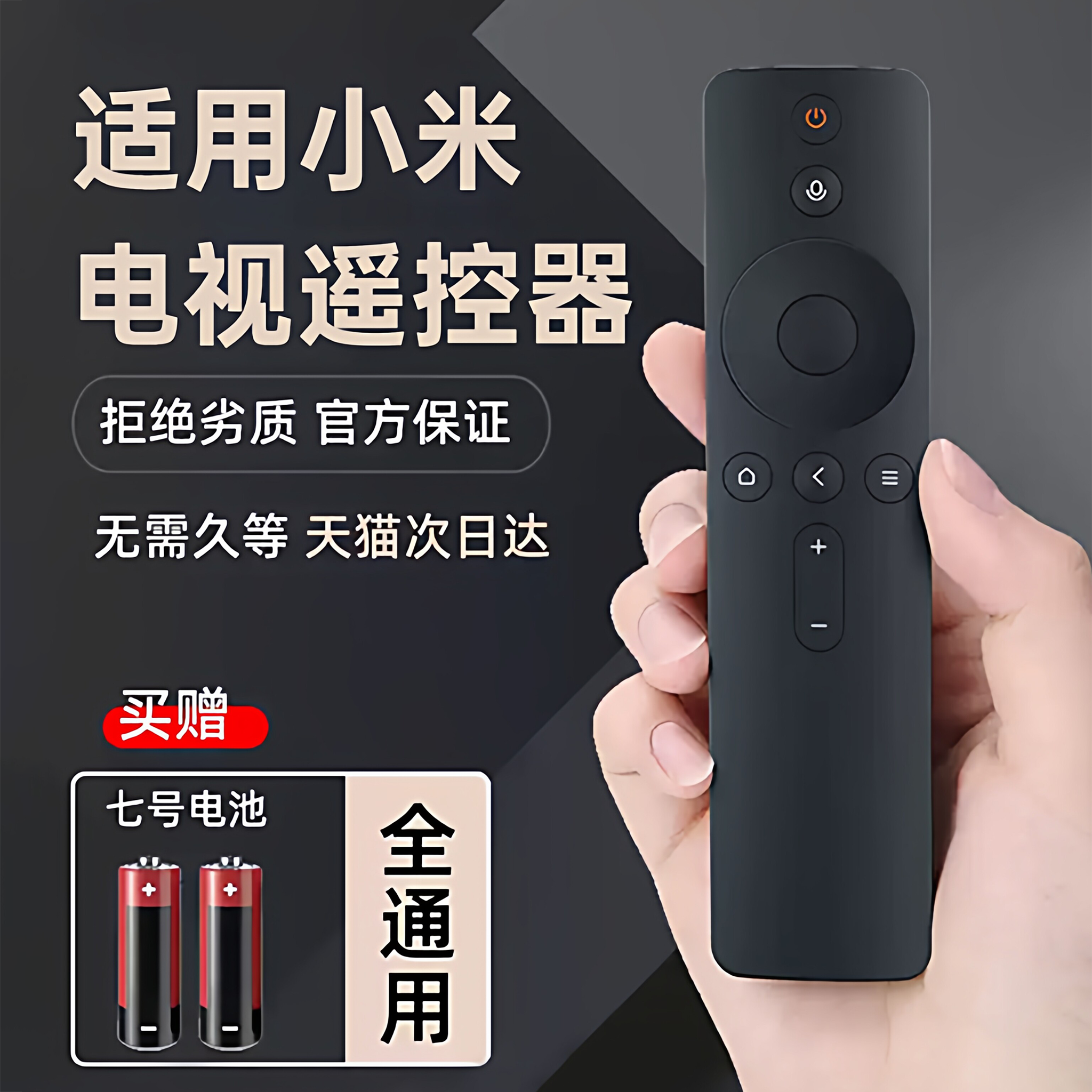 【官方正品】适用小米电视遥控器小米盒子通用款1/2/3/4/4S