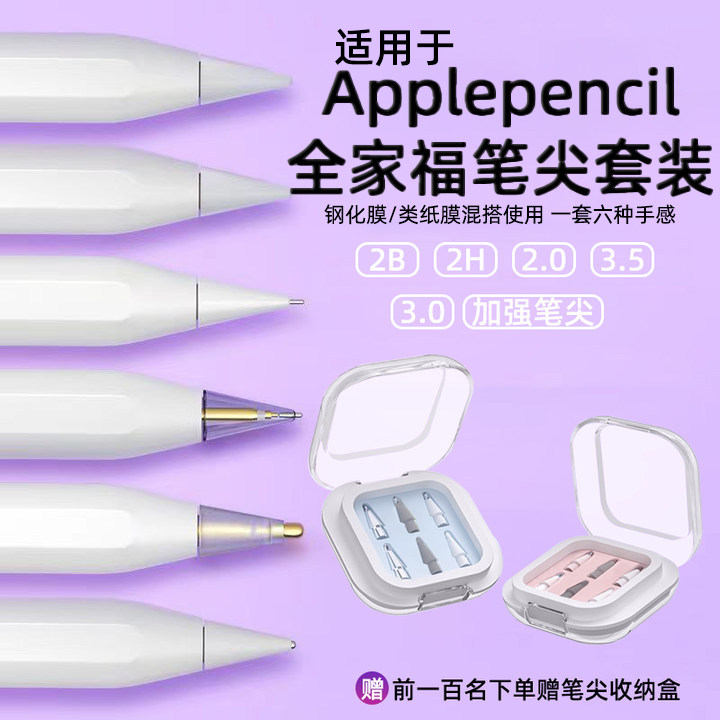 适用applepencil笔尖苹果pencil二代ipencil