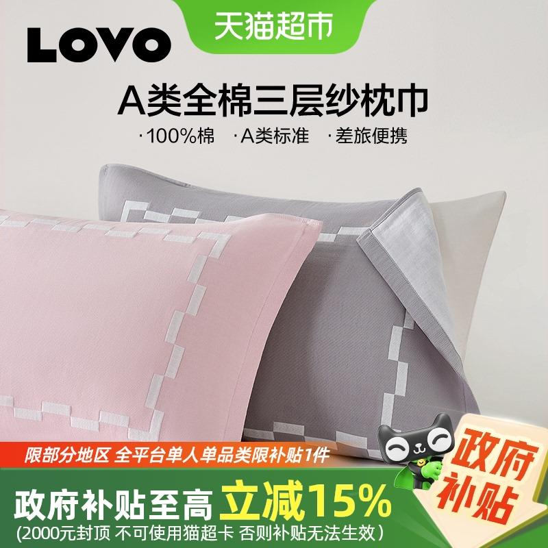 LOVO/乐蜗家纺新品全棉A类隔脏枕巾防滑纱布三层纱枕头套学生宿舍