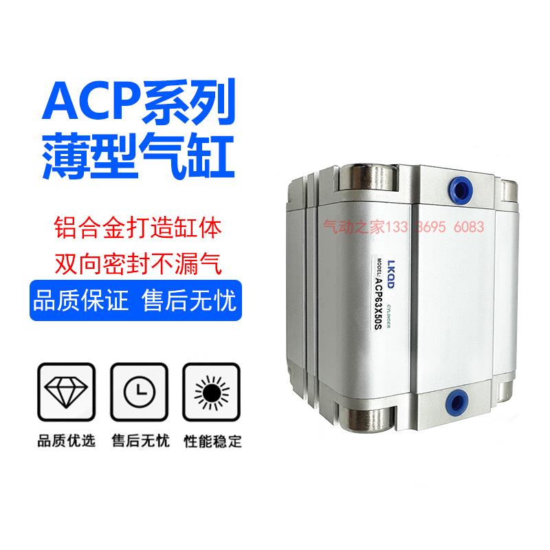 ACP ASP/ACPD/ASPD薄型气缸ACP16/20/25/32/40/50/63/80/100X10SB
