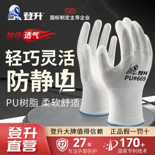 登升PU669耐磨防静电舒适无尘涂指劳动工作灵活透气涂掌透气手套