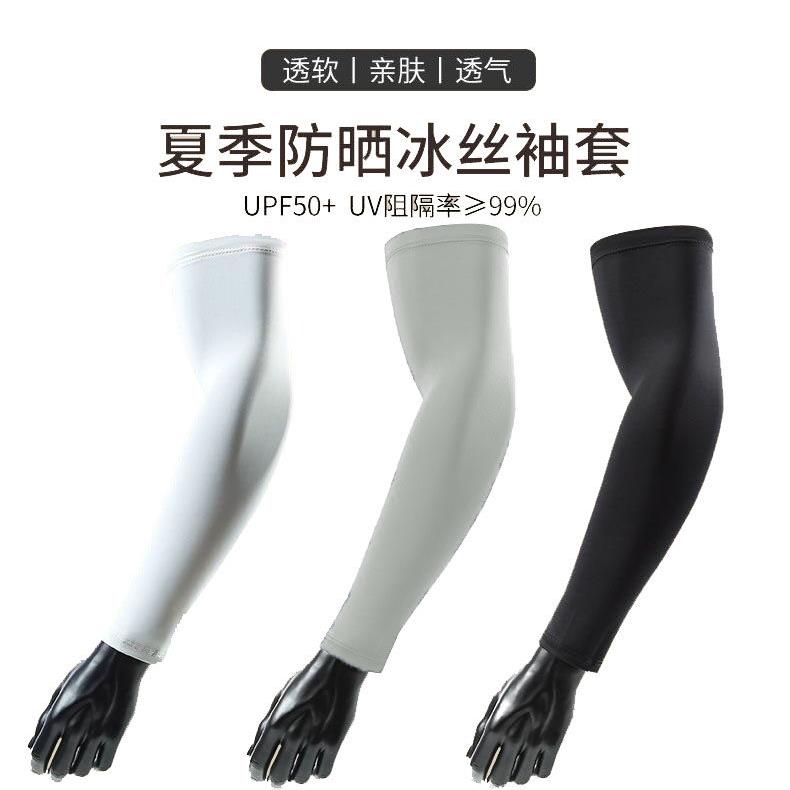 夏季冰丝防晒冰袖女骑行护臂套袖套男开车抗UV遮纹身护手袖套