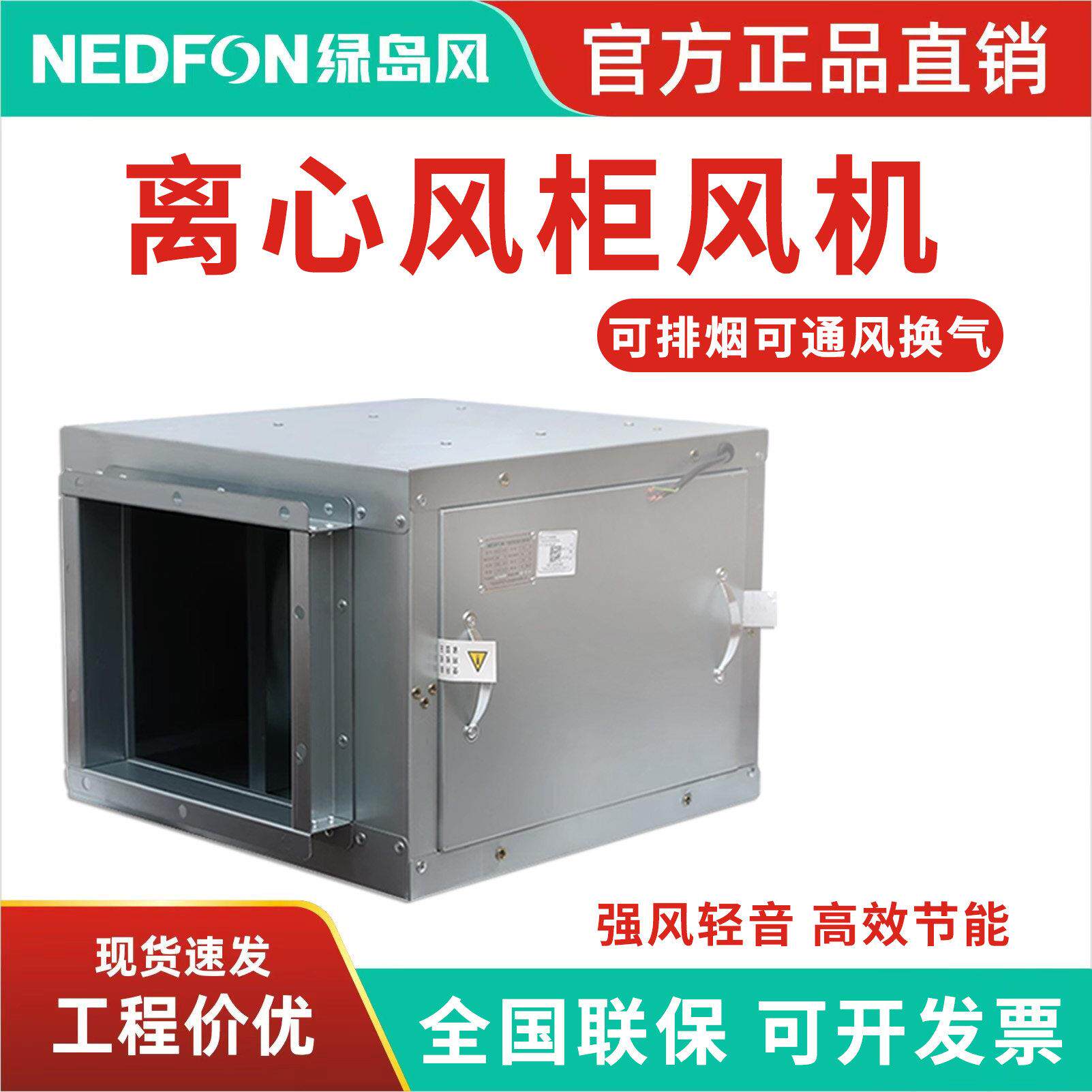 绿岛风空调风柜商用柜式离心风机箱式厨房排烟通风机厨房专用送通