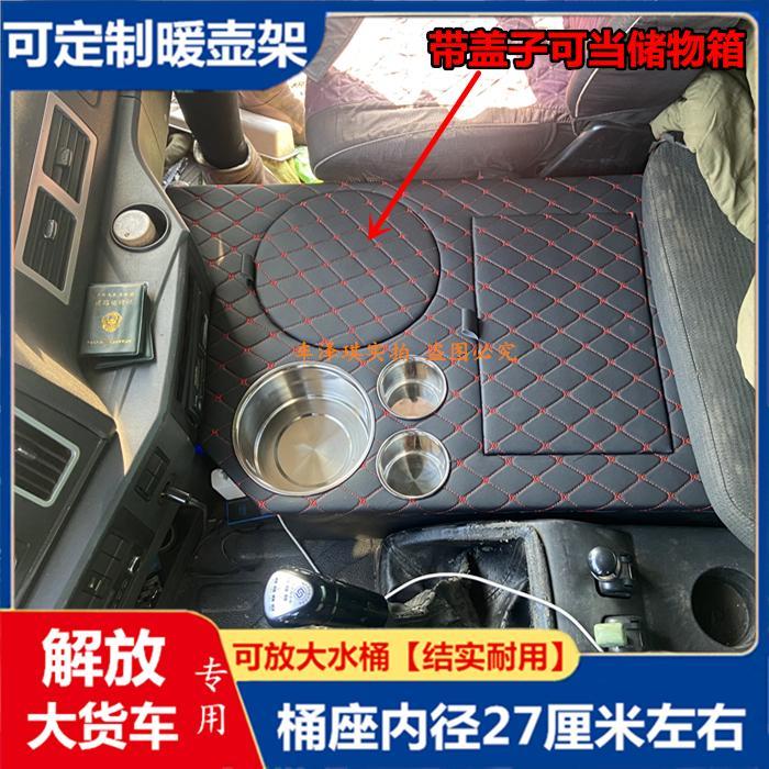 解放悍V车载暖瓶架龙VH2.0专用暖壶架天V途V茶壶水杯座收纳箱装饰