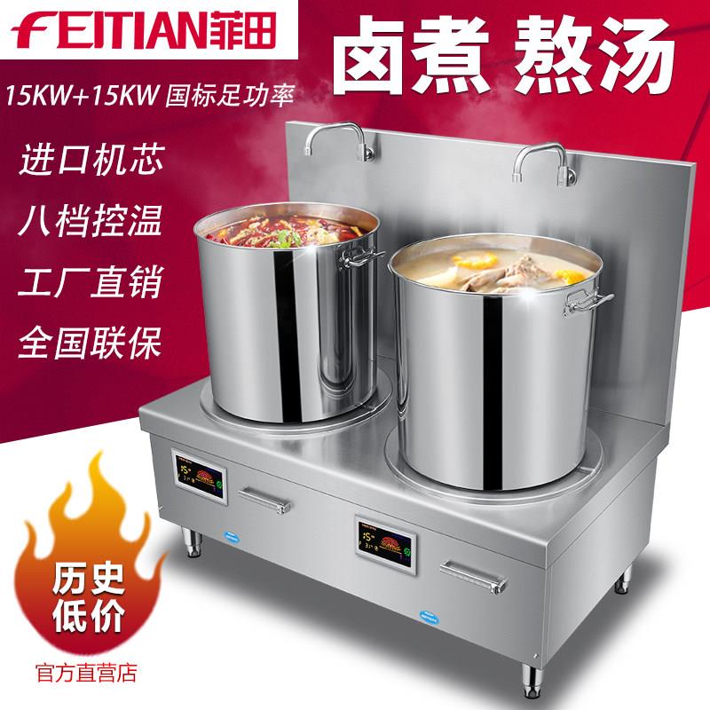 商用双头汤炉 15KW大功率电磁炉 饭店用熬汤汤灶 菲田品牌