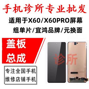 宜鸿适用vivo X60屏幕总成 X60pro +触摸液晶内外显示一体元换面
