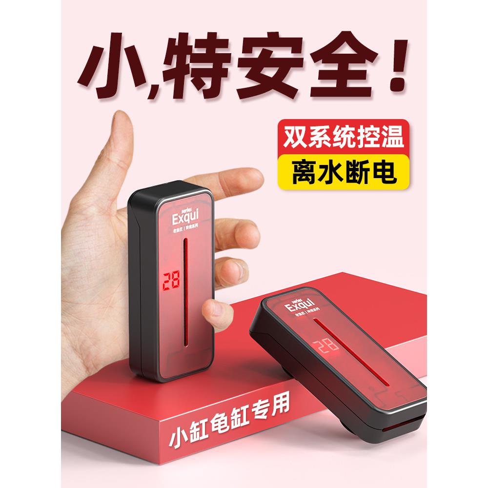 老渔匠鱼缸加热棒乌龟低水位小型加热棒乌龟专用加热棒迷你加热棒