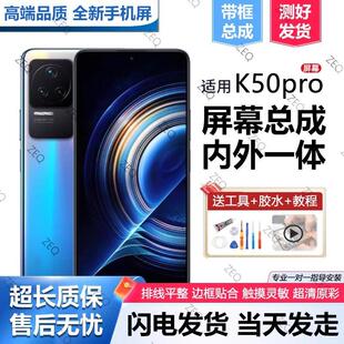 适用红米K50pro屏幕总成原装带框redmi手机屏K50内外液晶屏至尊版