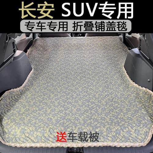 长安深蓝S7专用后备箱床垫轻薄防脏车载毯非充气睡垫折叠自驾露营