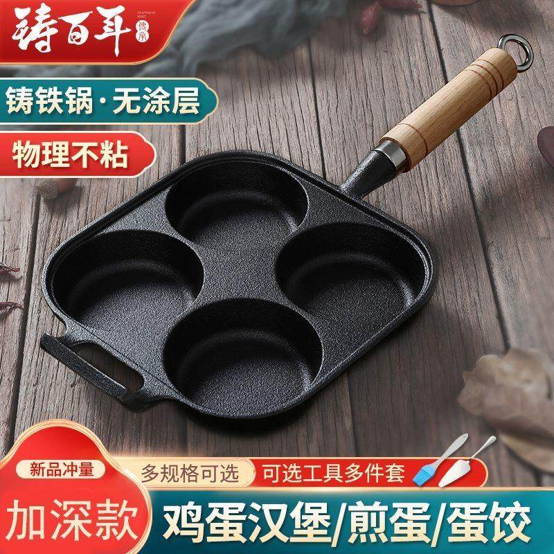 铸铁煎蛋模具加深不粘锅电磁炉燃气灶通用平底锅无涂层鸡蛋汉堡锅,厨房/烹饪用具,煎锅/平底锅,淘宝优惠券,粉丝福利购,淘宝优惠卷
