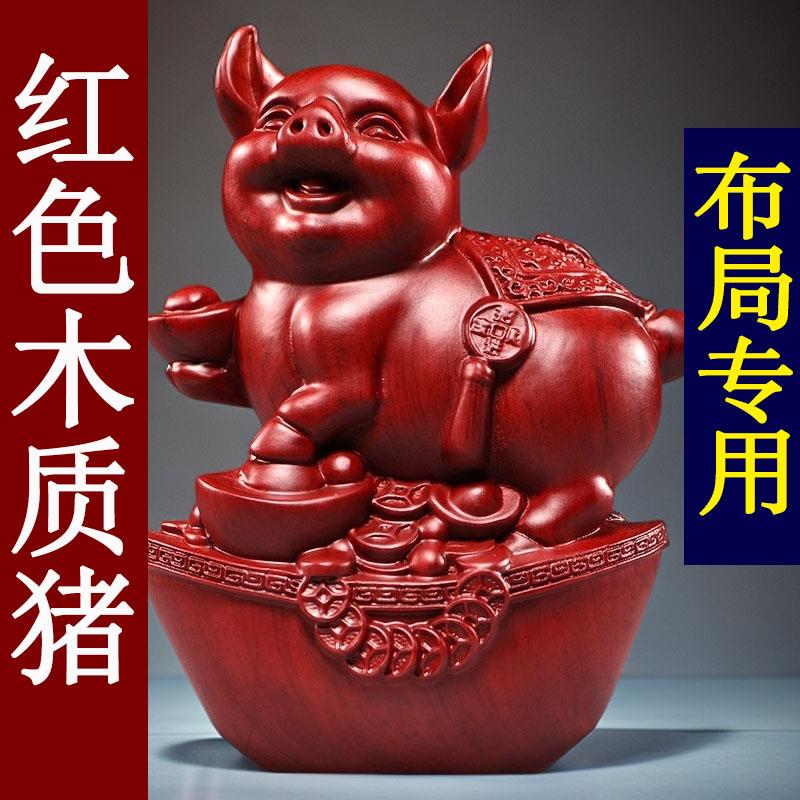 红色实木质猪摆件木制十二生肖木头雕刻小猪吉祥物家居装饰工艺品