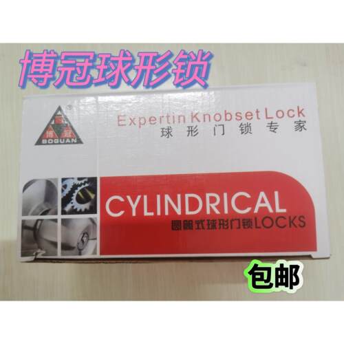 博冠球形锁不锈钢球形锁圆锁室内卧室房门锁卫生间门锁纯铜木门锁