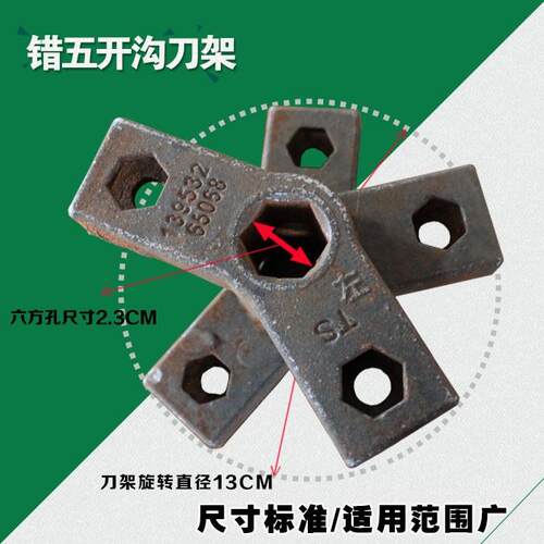 农机配件微耕机开沟刀架23/26/27/32毫米轴孔精铸钢错五开沟刀座
