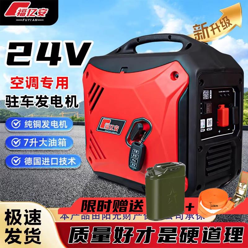 福亿安24V发电机驻车发电机货车空调充电智能蓝牙发电机静音专用