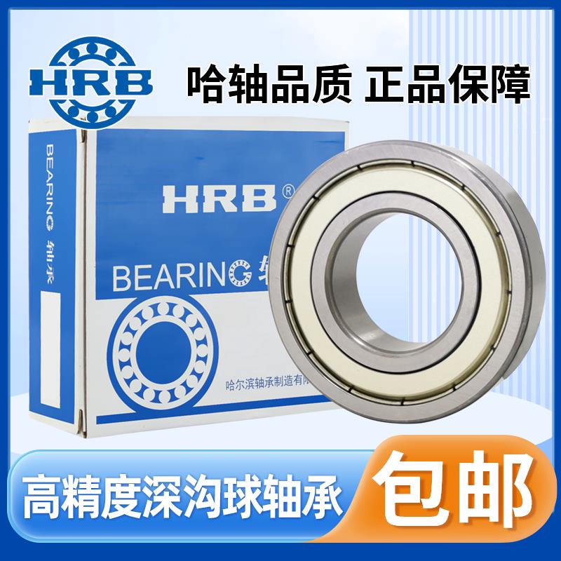 HRB哈尔滨轴承型号大全6316 6317 6318 6319 2Z 2RZ 高转速 静音