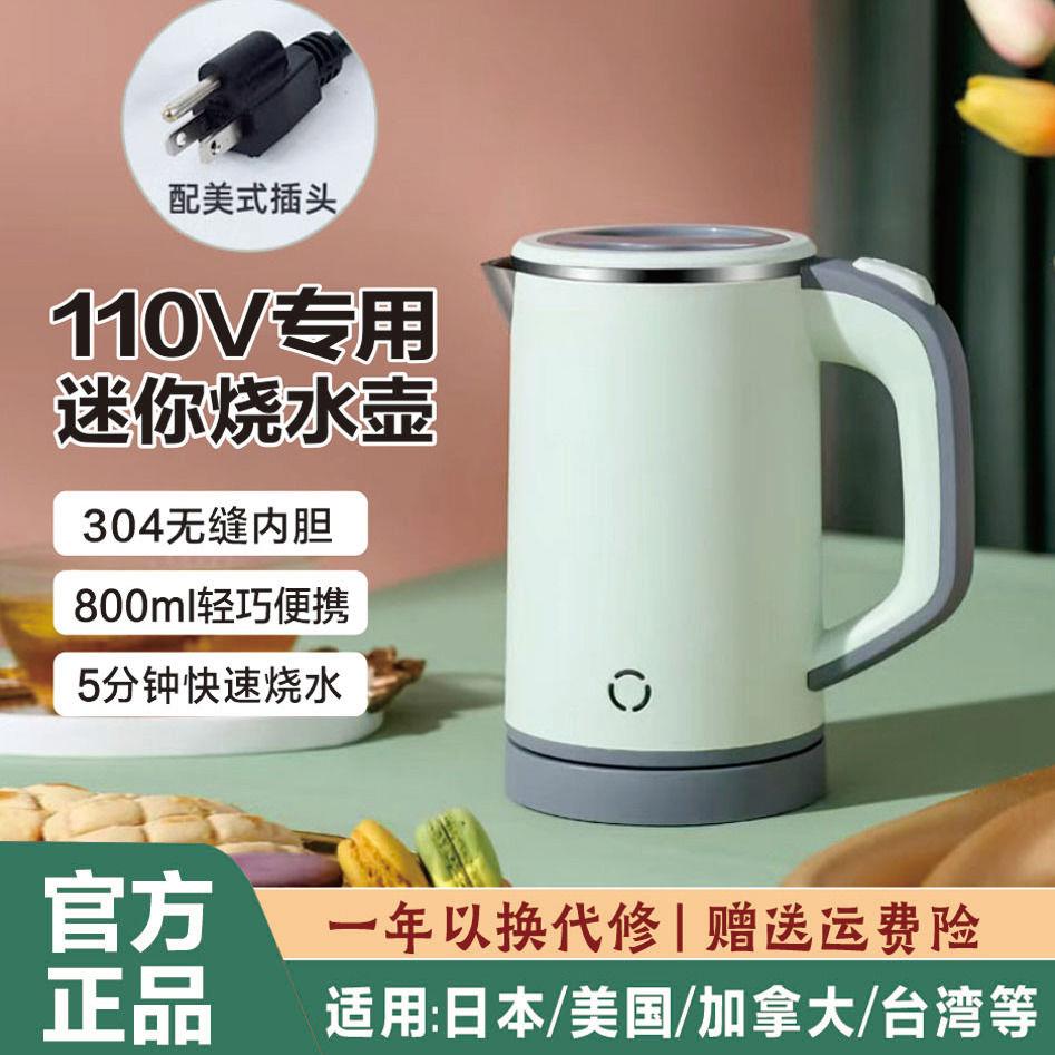 110v专用便携式烧水壶旅行电热水壶小型开水壶美国日本出口小家电