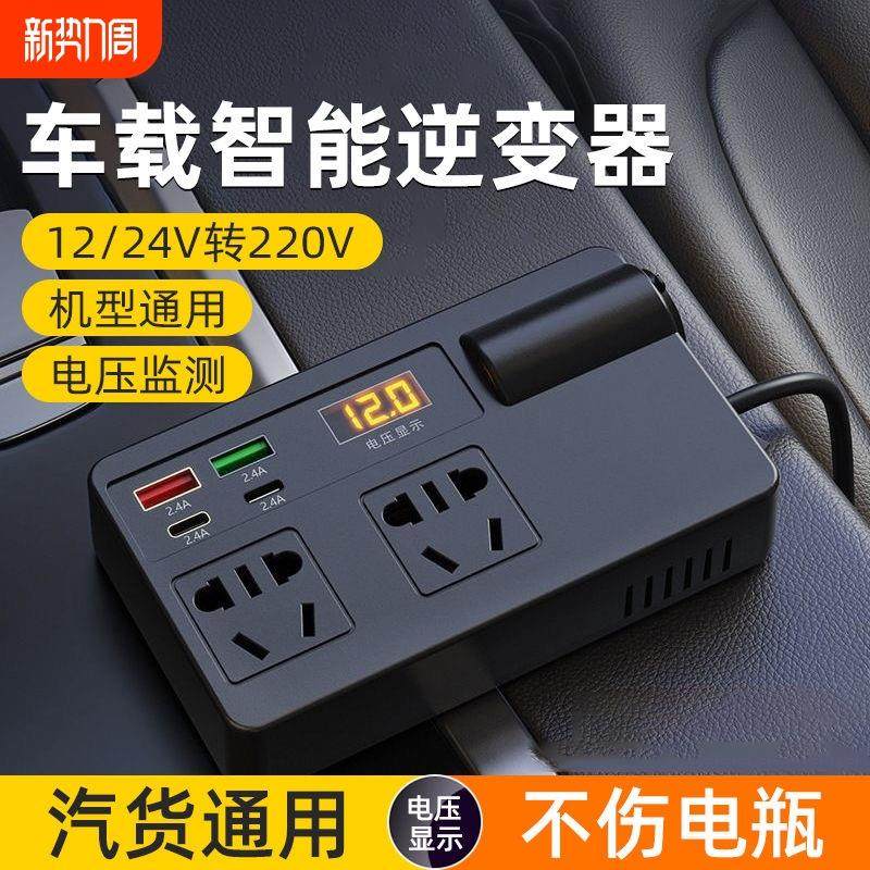 正公午车载逆变器12V24V通用转220V大功率智能汽车逆变转换器手牛