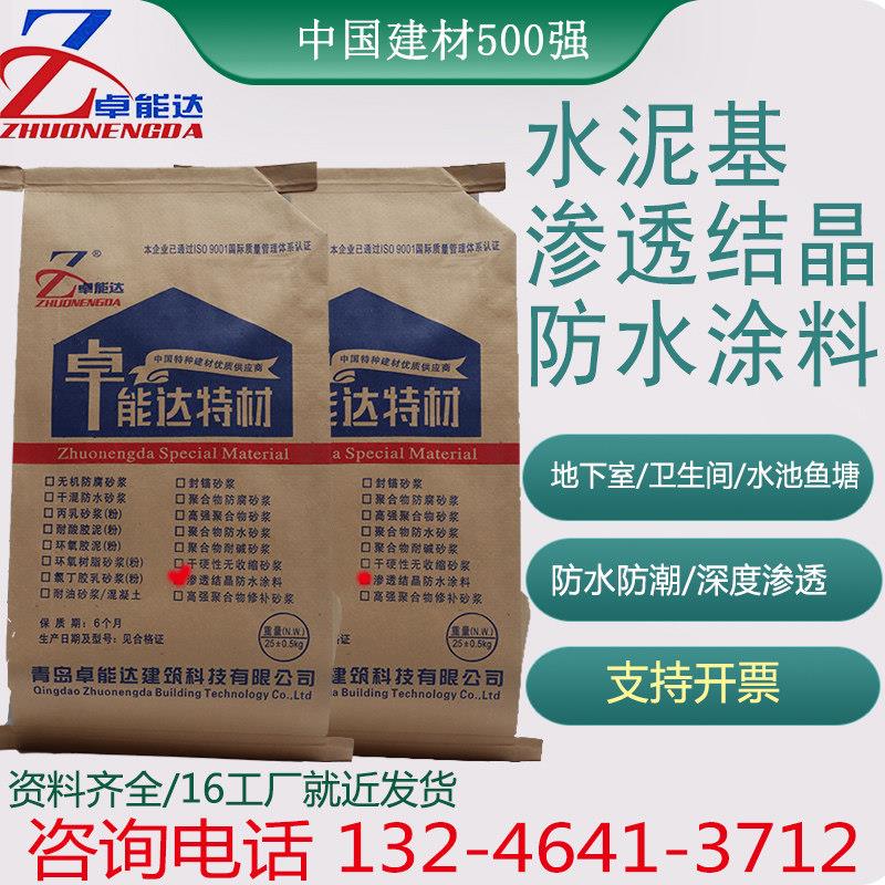 JS水泥基渗透防水涂料结晶建筑隧道大坝屋面防水抗渗JS防水涂料