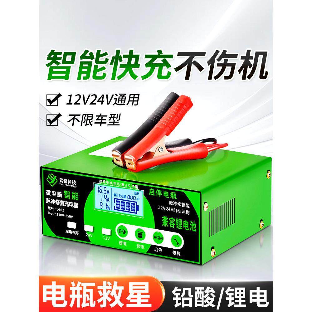 汽车电瓶充电器纯铜12v24v铅酸锂电通用修覆摩托蓄电池快速充电机