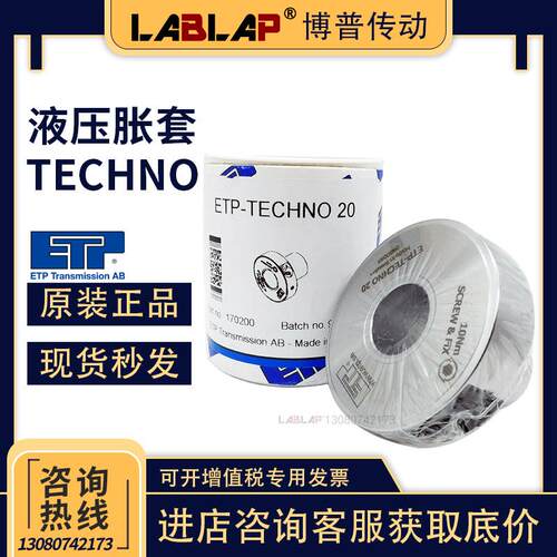 液压胀紧套免键轴套 ETP-TECH5/20/25/30/32/35/40/45/50/60