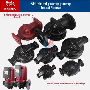 采购产品屏蔽泵，铁泵头底座，静音水泵，通用配件，热水泵，加热