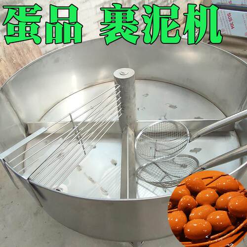 鸡蛋鸭蛋裹泥土机皮蛋咸鸭蛋拌泥土机腌制麻酱蛋机蛋品裹浆机泥浆