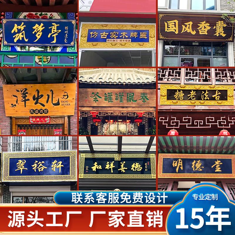 实木牌匾定做东阳木雕店铺门头招牌仿古复古发光木牌木匾对联