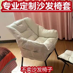 定制椅子罩懒人沙发套卧室单人小沙发椅套学生宿舍电脑椅套躺椅套