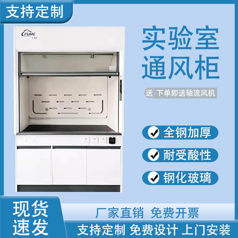 实验室通风柜全钢PP学校不锈钢排风透气耐酸碱腐蚀净气化学通风橱
