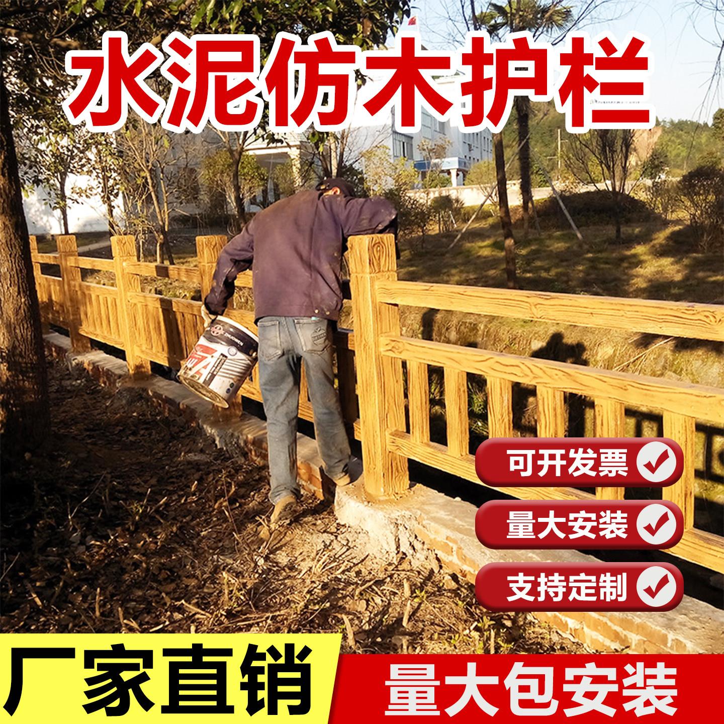 水泥彷木护栏水库风景区公园河道边寺庙池塘混凝土钢筋防木围栏公