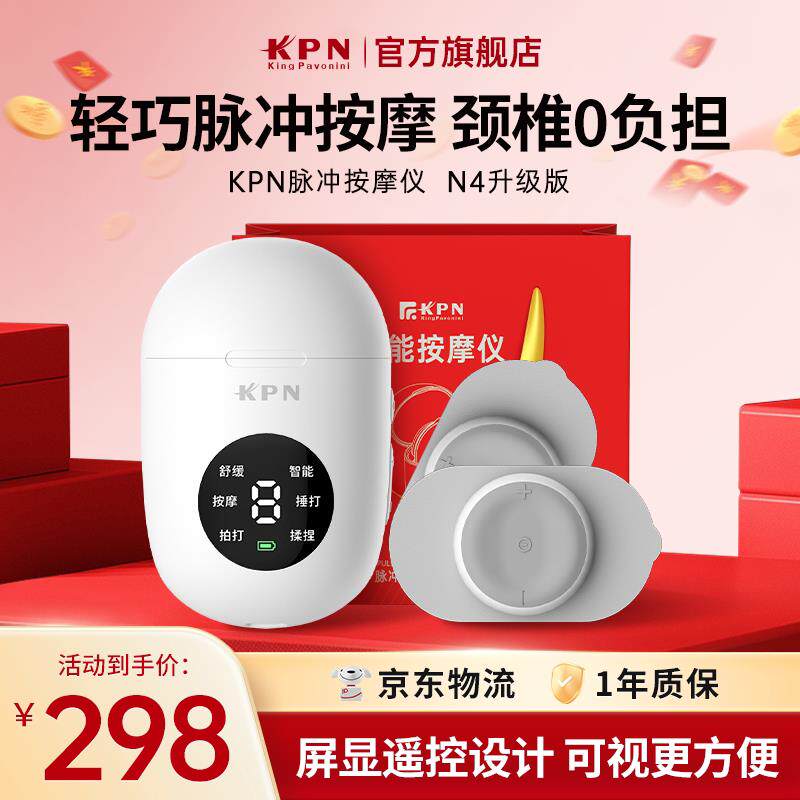 KPN肩颈按摩仪脉冲智能全身按摩贴脖子肩背部颈椎按摩器电动送礼