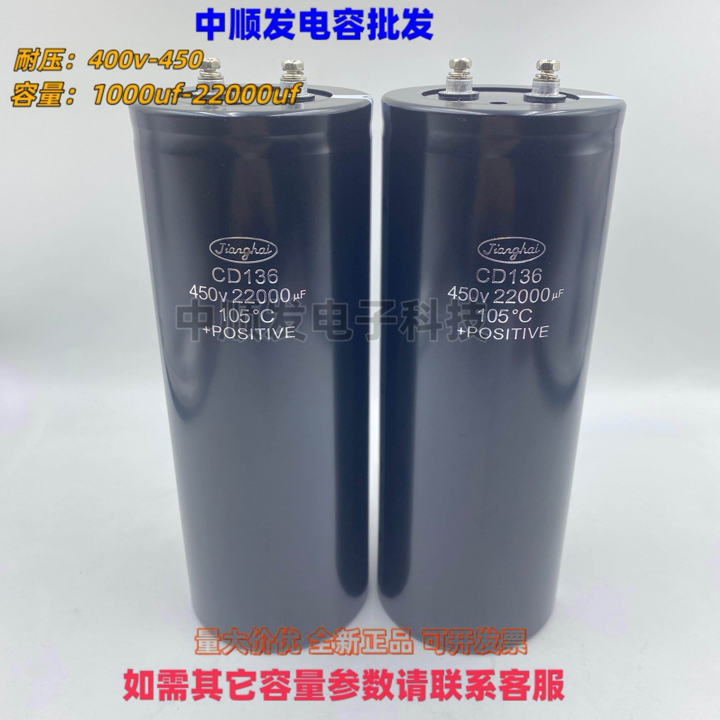 全新原装江海 CD136 400v22000uf滤波电容450v22000uf电容器