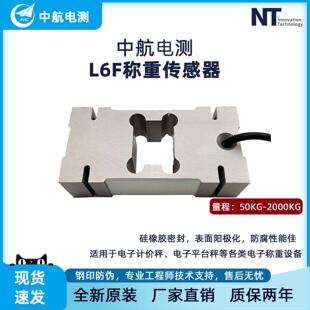 ZEMIC中航电测L6F称重传感器平台称包装称重感应器秤计数秤屠宰秤