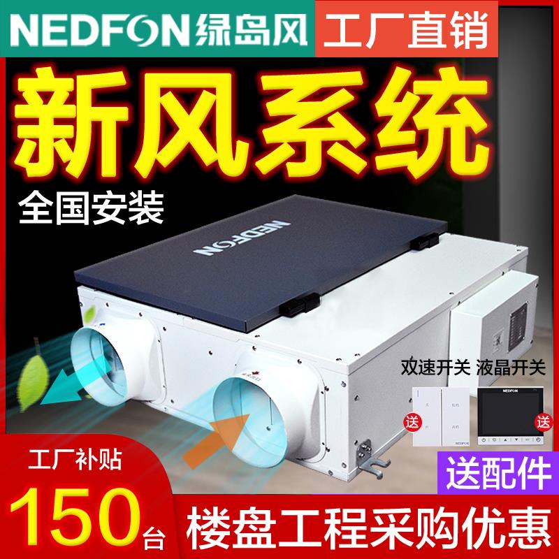 绿岛风全热交换器中央新风系统家用商用净化除霾双向新风机换气机