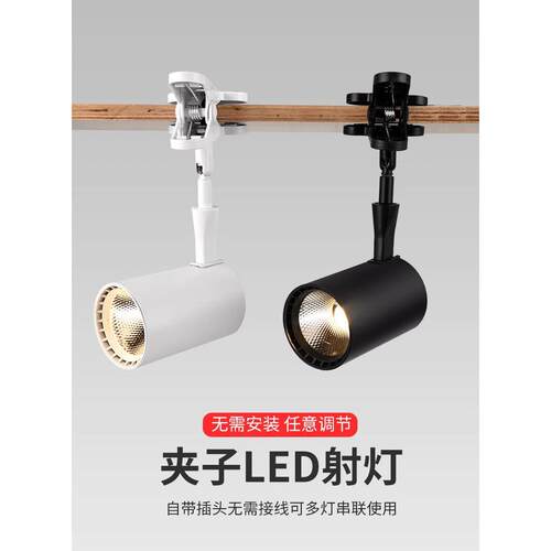 led夹子射灯摆摊插电串联式免布线婚庆广告门牌展会免安装聚光灯