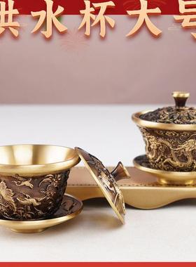 黄铜带盖供水杯佛具佛前用供奉盖碗茶杯佛堂观音财神爷圣水净水杯