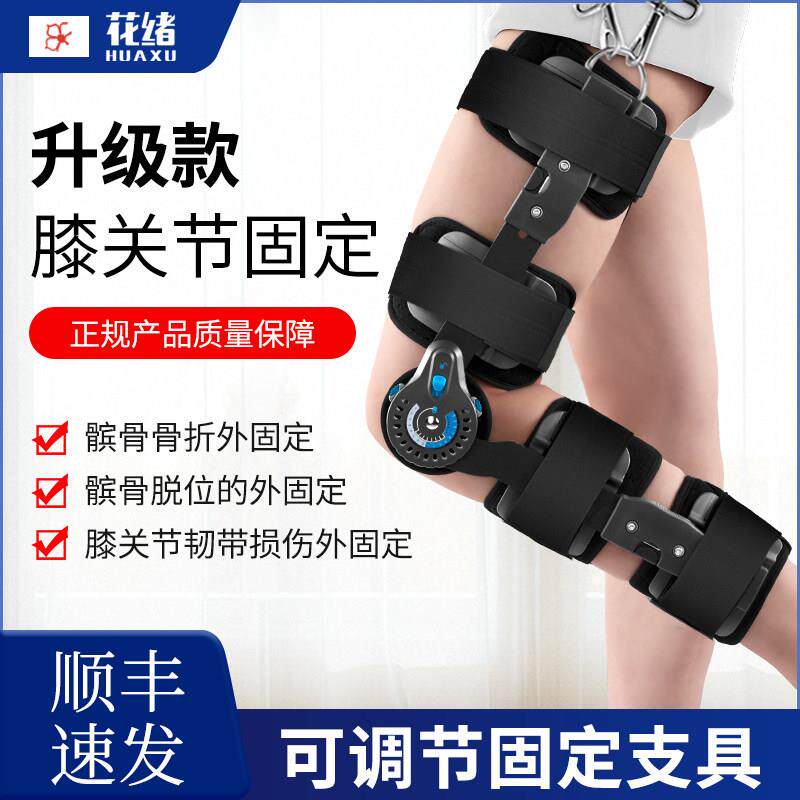 膝关节髌骨骨折固定支具韧带损伤夹板抱婴袋护膝可调节钢托腿部护