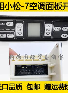 适用于小松PC200/220/240/300/350/360-7散热空调控制器面板开关