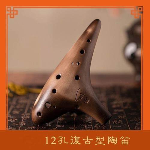素烧中音C调陶笛12孔古典陶笛AC SC AF BC初学入门专业熏烧十二孔