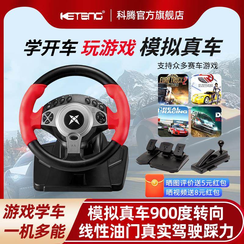 科腾900度赛车游戏方向盘仿真汽车力回馈电脑pc学车游戏机支持欧