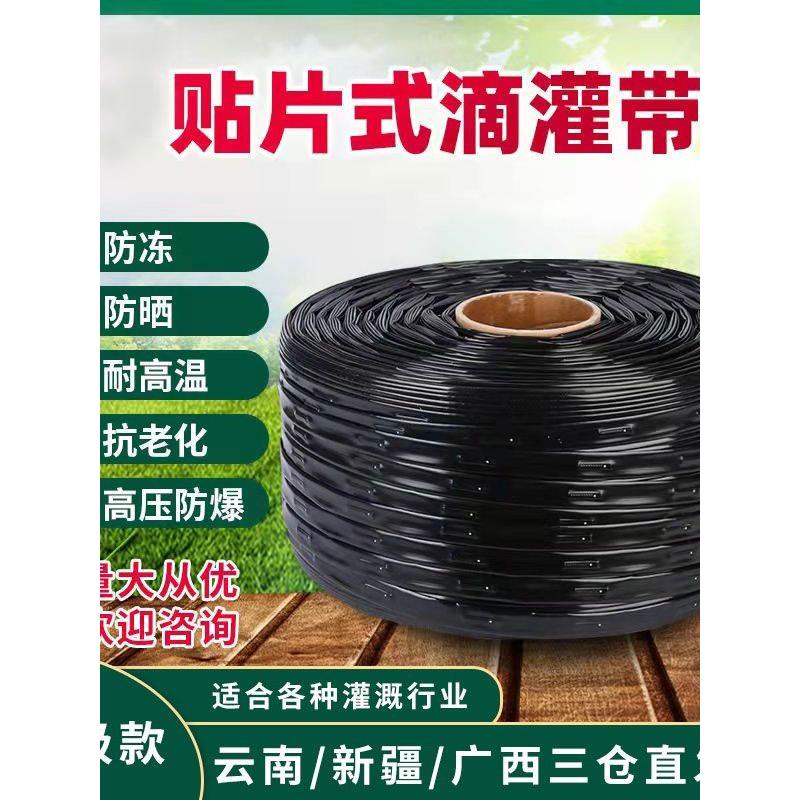 贴片式滴灌带浇水管滴管农用滴灌管大棚蔬菜滴管带喷水带灌溉设备