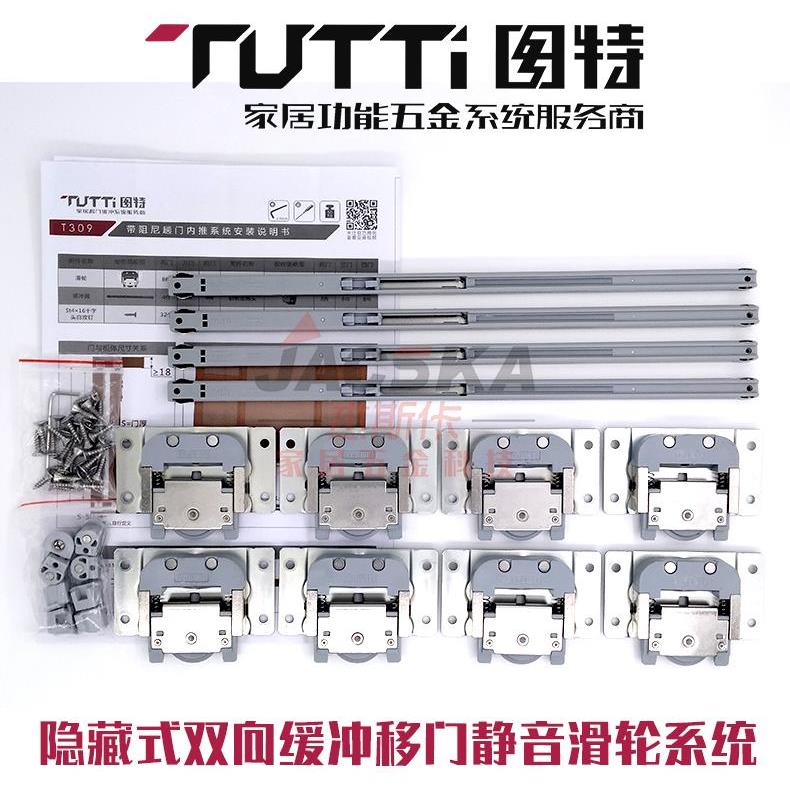 泰特T309衣柜滑动门缓冲滑轮系统挂轮木门隐藏阻尼器滑动门滑轮