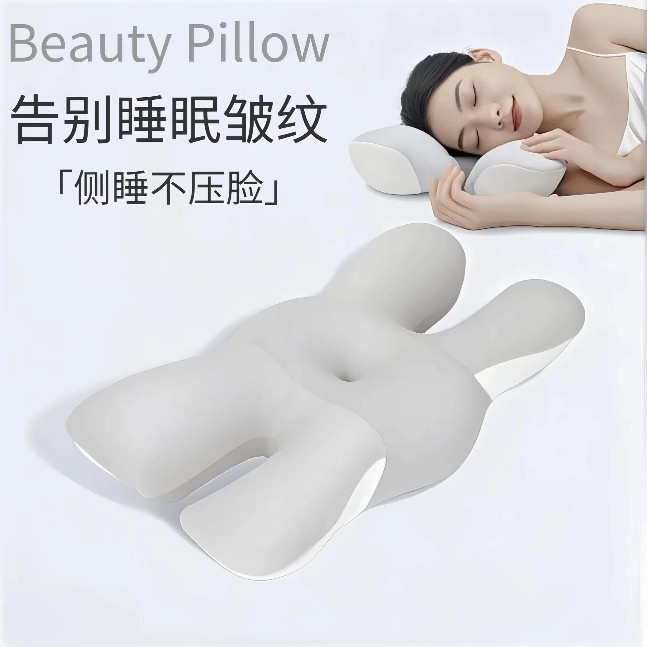 美容枕侧睡法令纹防皱纹护颈椎侧睡不压脸不压耳朵记忆棉枕头