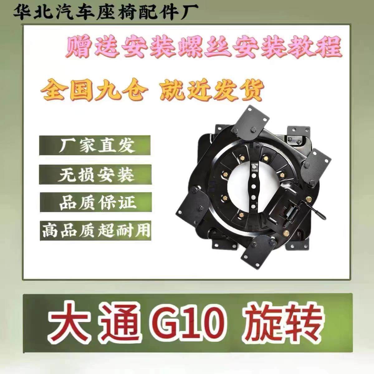 上汽大通G10中排单人座椅旋转改装专用转盘商务汽车旋转底盘机构