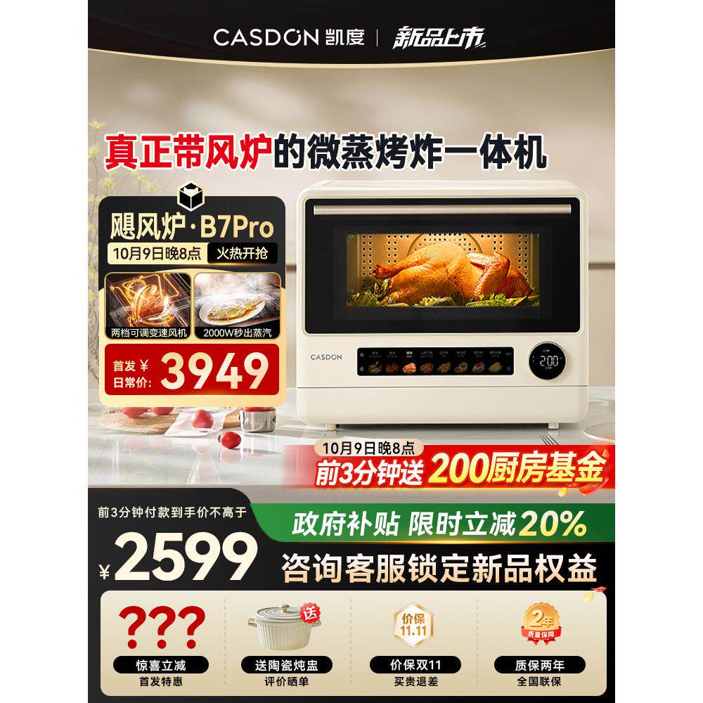 【重磅新品】凯度B7pro飓风炉微蒸烤炸箱一体机四合一家用微波炉