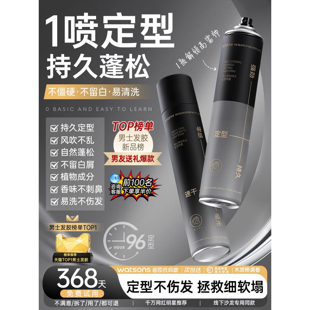 发胶无味定型喷雾男士持久发型无香干胶发泥女头发啫喱水保湿蓬松