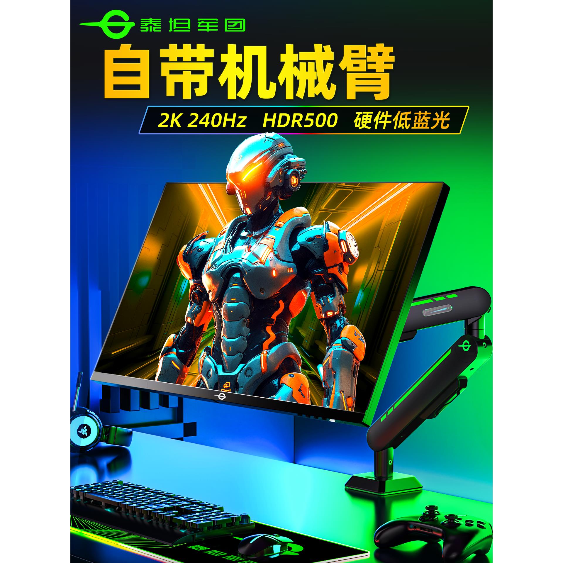 泰坦军团2K显示器240Hz电竞24.5英寸高刷P2510SP2屏27自带机械臂