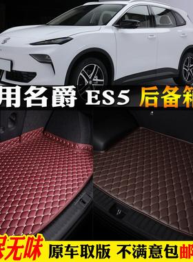 适用25/2025款上汽名爵es5专用mges5汽车后备箱垫尾全包围mg es5